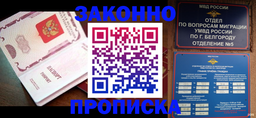 временная регистрация для школы в Серове